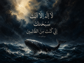 Dua of Prophet Yunus Al Safar Art Co.