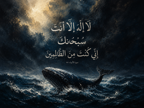 Dua of Prophet Yunus Al Safar Art Co.