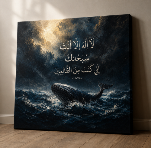 Dua of Prophet Yunus Al Safar Art Co.