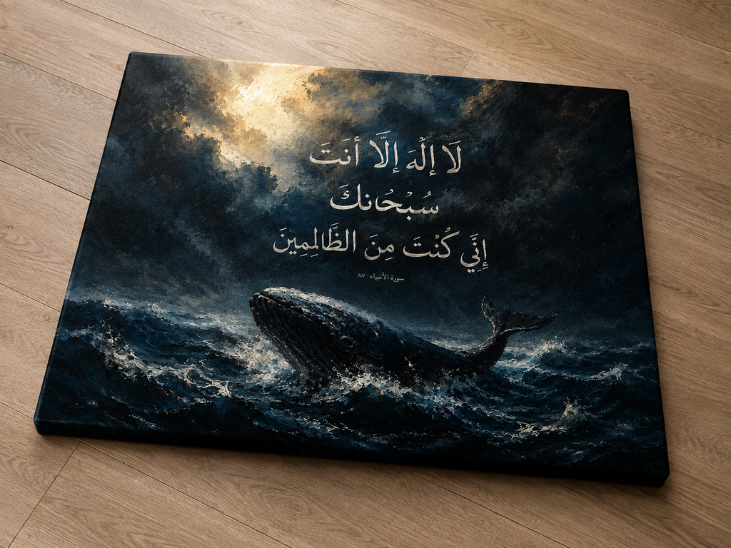 Dua of Prophet Yunus Al Safar Art Co.